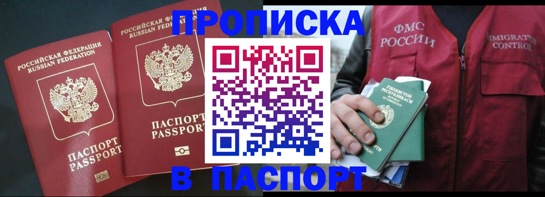 прописка 2025 в Бахчисарае