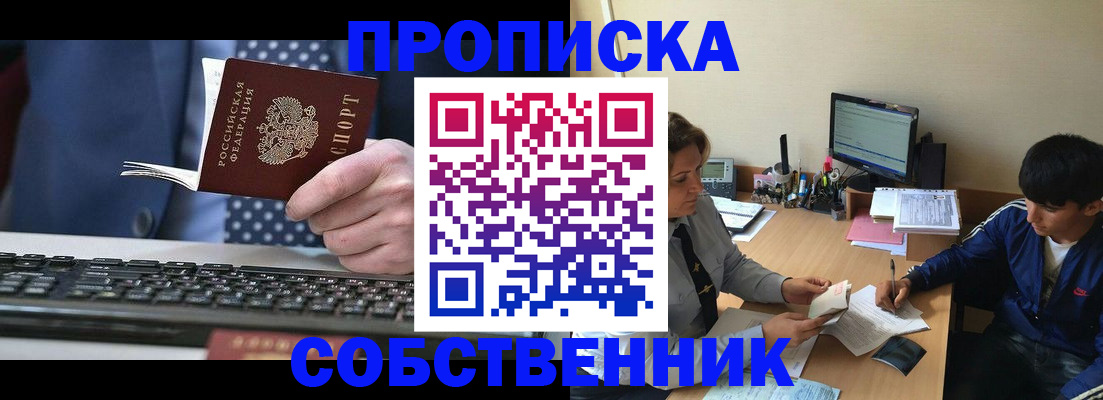 прописка штамп в Бахчисарае